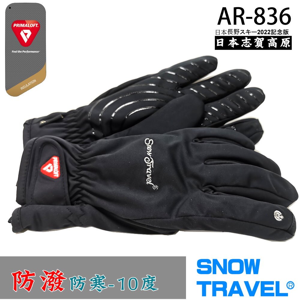 [SNOW TRAVEL]AR-836(黑色) 軍用PRIMALOFT-GOLD纖維防風/防潑水/防滑5D合身手套