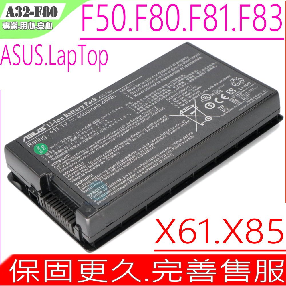 ASUS X61,X82,X85,F80,F50電池 華碩 X61W,X61S,X61GX,X61SL,X61Z,X82S, X85C,X85L,X85S,X85SE,A32-F80,A32-F80H電池
