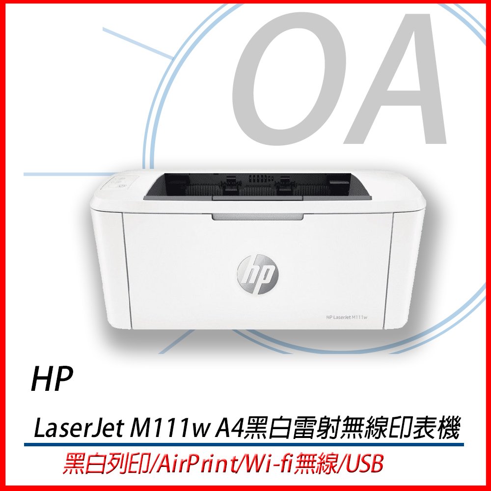 HP LaserJet M111w A4黑白雷射無線印表機 取代 M15W