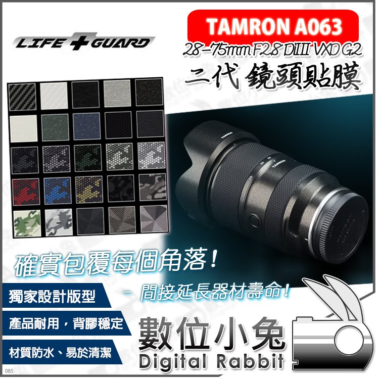 數位小兔【LIFE+GUARD TAMRON A063 28-75mm F2.8 G2 SONY-E 二代鏡頭