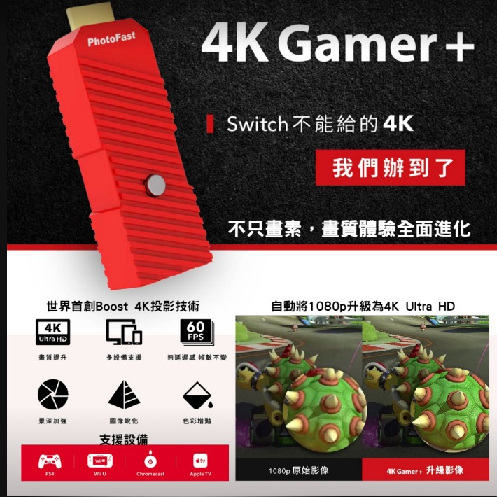 【自動升級4K】PhotoFast 銀箭NS Switch 《4K Gamer+ 投影轉換器