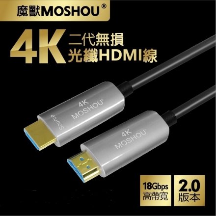 光纖線芯 光速信號傳輸 【魔獸 MOSHOU】《名展影音》10米 第二代 4K光纖 HDMI線 2.0