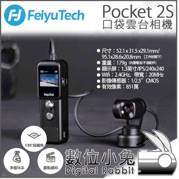 數位小兔【Feiyu 飛宇 Pocket 2S 口袋雲台相機】磁吸 攝影機 4K 廣角 手持錄影機 運動相機