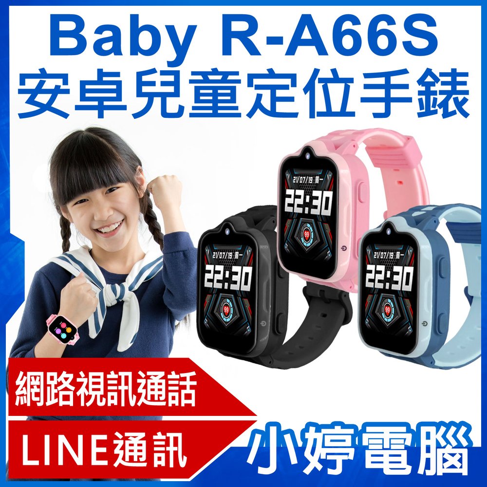 【小婷電腦＊兒童手錶】全新 Baby R-A66S 安卓兒童定位手錶 LINE通訊 翻譯 IP67防水 精準定位