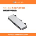 HyperDrive 4-in-1 iPad Pro USB-C Hub-銀