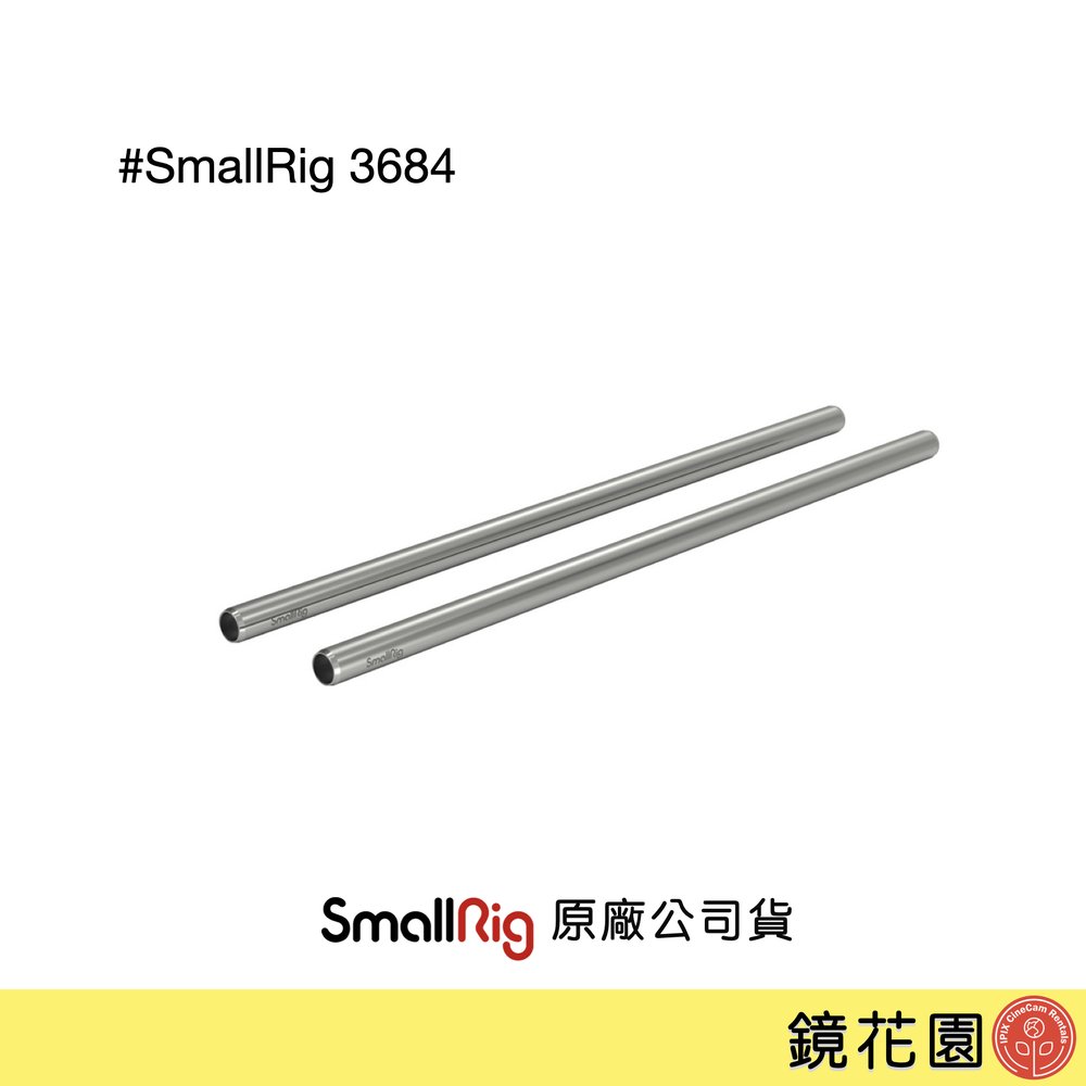 鏡花園【預售】SmallRig 3684 不鏽鋼導管 40公分 15mm 2入 3684