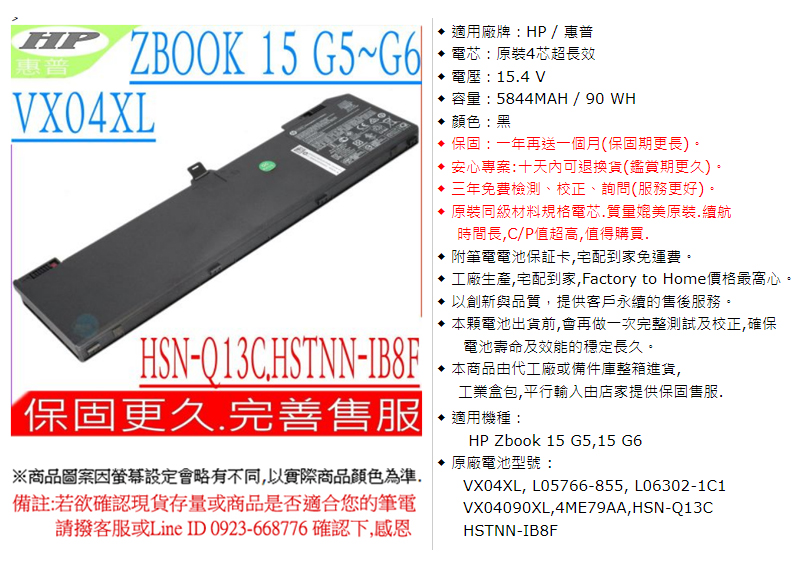 HP VX04XL 電池適用惠普Zbook 15 G5,15 G6,VX04090XL,4ME79AA,HSN-Q13C