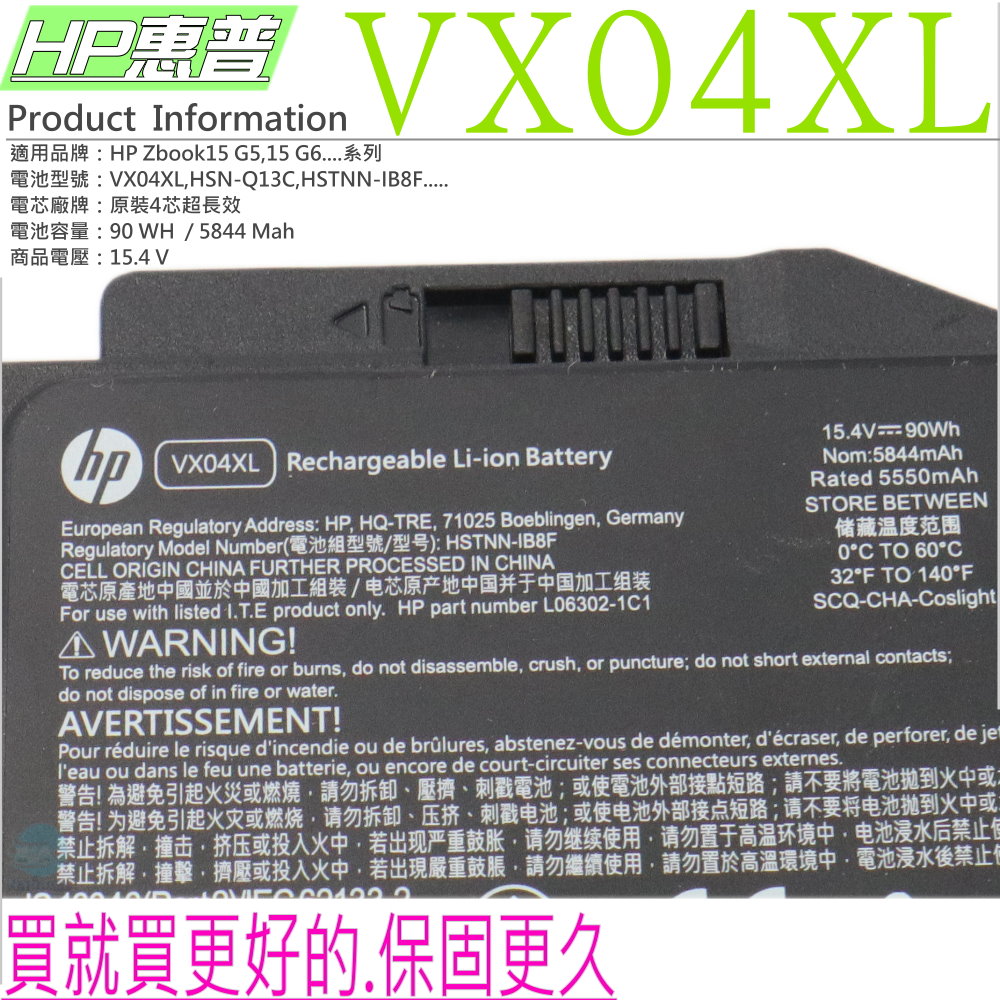 HP VX04XL 電池適用惠普Zbook 15 G5,15 G6,VX04090XL,4ME79AA,HSN-Q13C