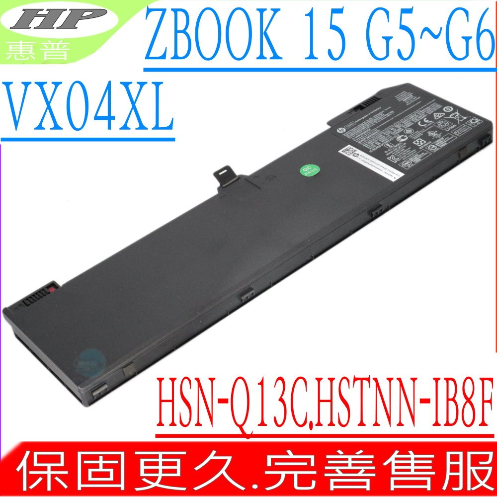 HP VX04XL 電池 適用 惠普 Zbook 15 G5,15 G6,VX04090XL,4ME79AA,HSN-Q13C,HSTNN-IB8F,L05766-855, L06302-1C1