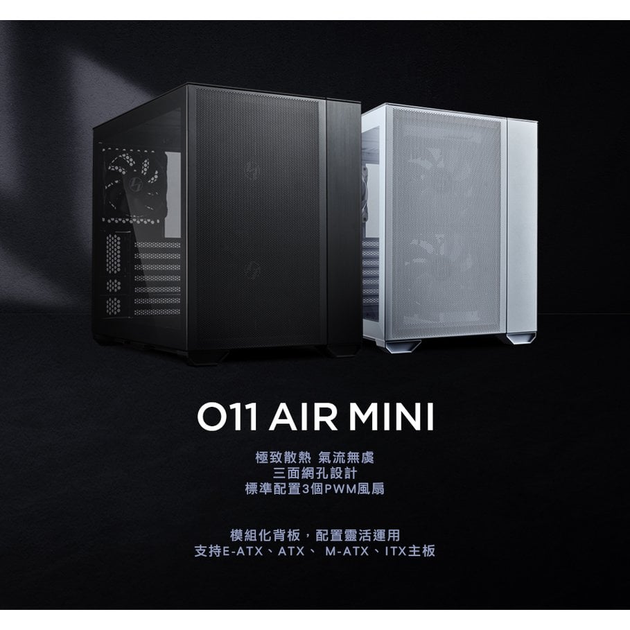 LIAN LI 聯力 O11 AIR MINI ATX 機箱(黑) – O11Air Mini-X (O11AMX)