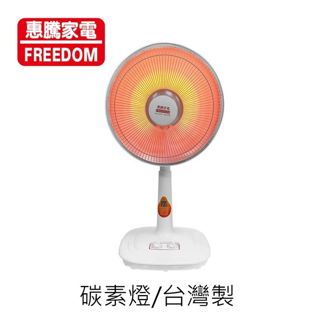 惠騰 16吋碳素電暖器 CA-9169 電暖器 / 電暖爐 /保暖 台灣製造