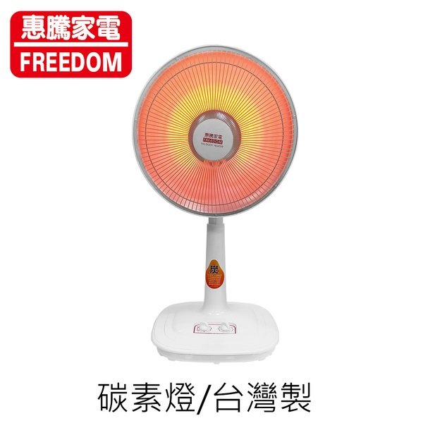 惠騰 16吋碳素電暖器 CA-9169 電暖器 / 電暖爐 /保暖 台灣製造