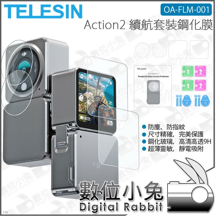 數位小兔【TELESIN DJI Action2 續航套裝鋼化膜 OA-FLM-001】相機玻璃 貼膜 保護貼 9H 公司貨