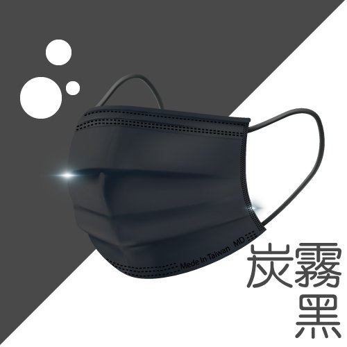 宏瑋 炭霧黑醫療口罩 平面口罩 台灣製造 雙鋼印 醫療口罩 MIT 成人口罩( 現貨供應)