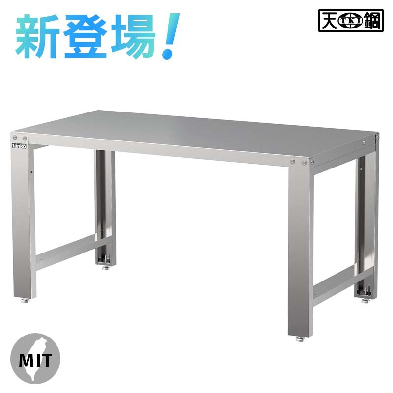 預購【天鋼】WD-58S不銹鋼工作桌/不銹鋼台桌/無塵室/不銹鋼吧檯/料理台/耐重600kg/台灣製造