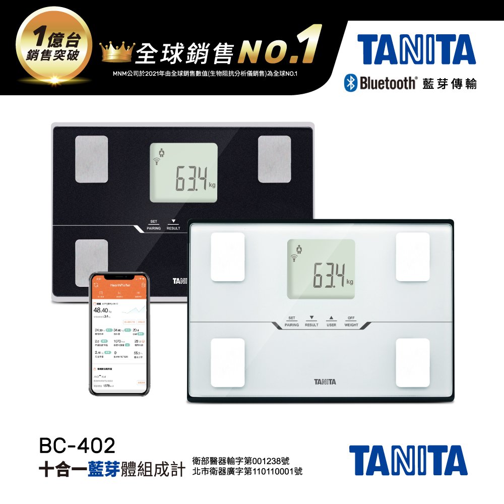 日本TANITA十合一藍芽智能體組成計BC-402-台灣公司貨