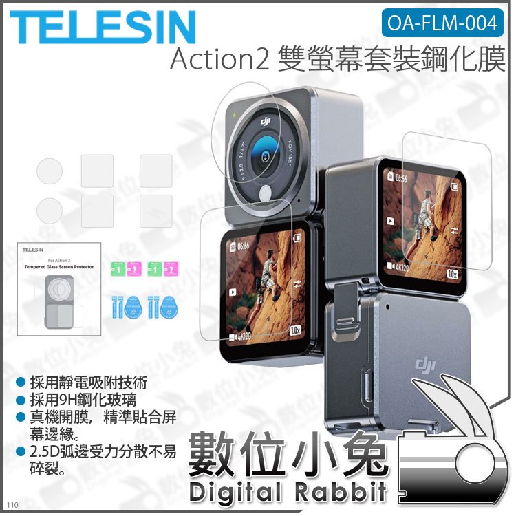 數位小兔【TELESIN DJI Action2 雙螢幕套裝鋼化膜 OA-FLM-004】保護貼 貼膜 9H 相機玻璃 公司貨