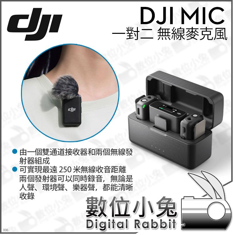 數位小兔【預購DJI MIC 大疆1對2 無線麥克風】一對二麥克風雙通道錄音