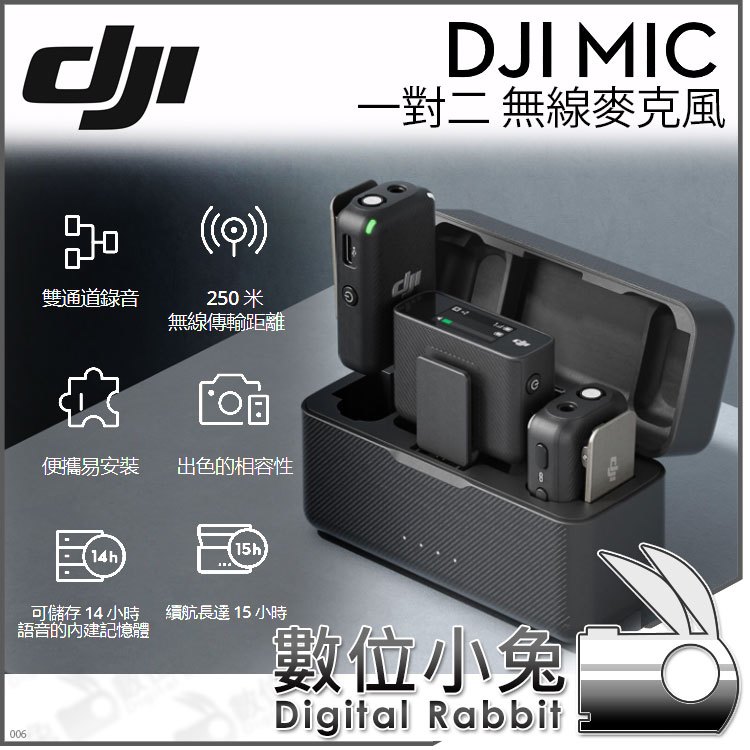 數位小兔【預購 DJI MIC 大疆 1對2 無線麥克風】一對二 麥克風 雙通道錄音 250米 高續航 公司貨