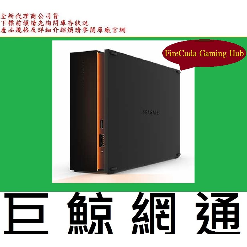 含稅 SEAGATE 希捷 FireCuda Gaming Hub 8TB 8T 外接硬碟 STKK8000400