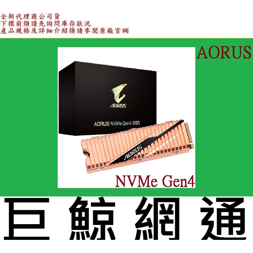 含稅 全新台灣代理商公司貨 技嘉 GIGABYTE AORUS Gen4 SSD 500GB 固態硬碟 GP-AG4500G