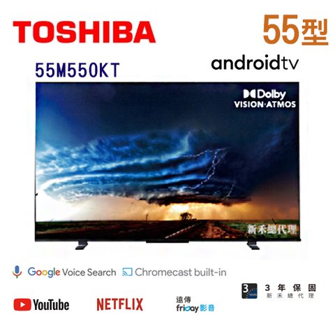 含標準安裝 TOSHIBA東芝 55型 聲霸40瓦音效火箭炮重低音4K安卓液晶顯示器 電視 55M550KT