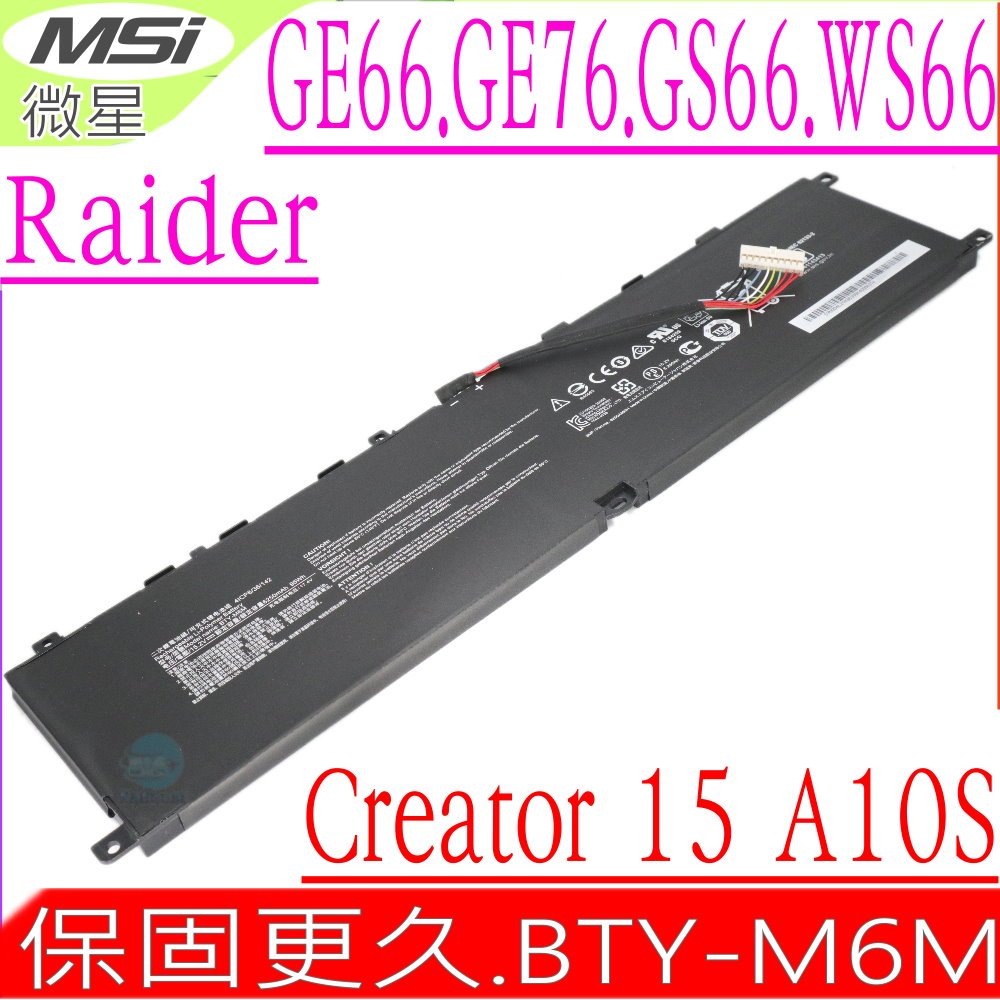 MSI BTY-M6M 電池(原裝)微星 Creator15 A10SD,A10SE,A10SF,A10SG,MS-16V1,MS-16V2,MS-1541,GE66,GE76,GS66,WS66,WE76 11UM