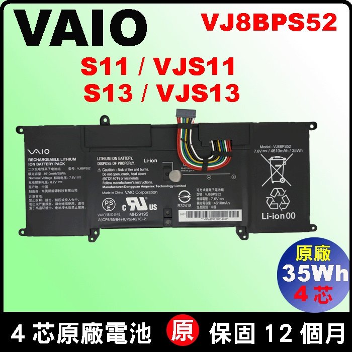 Vaio VJ8BPS52 原廠電池 S11 VJS111 S13 VJS132 VJS132W121B VJS132C11W VJS111D11N VJS111D12N