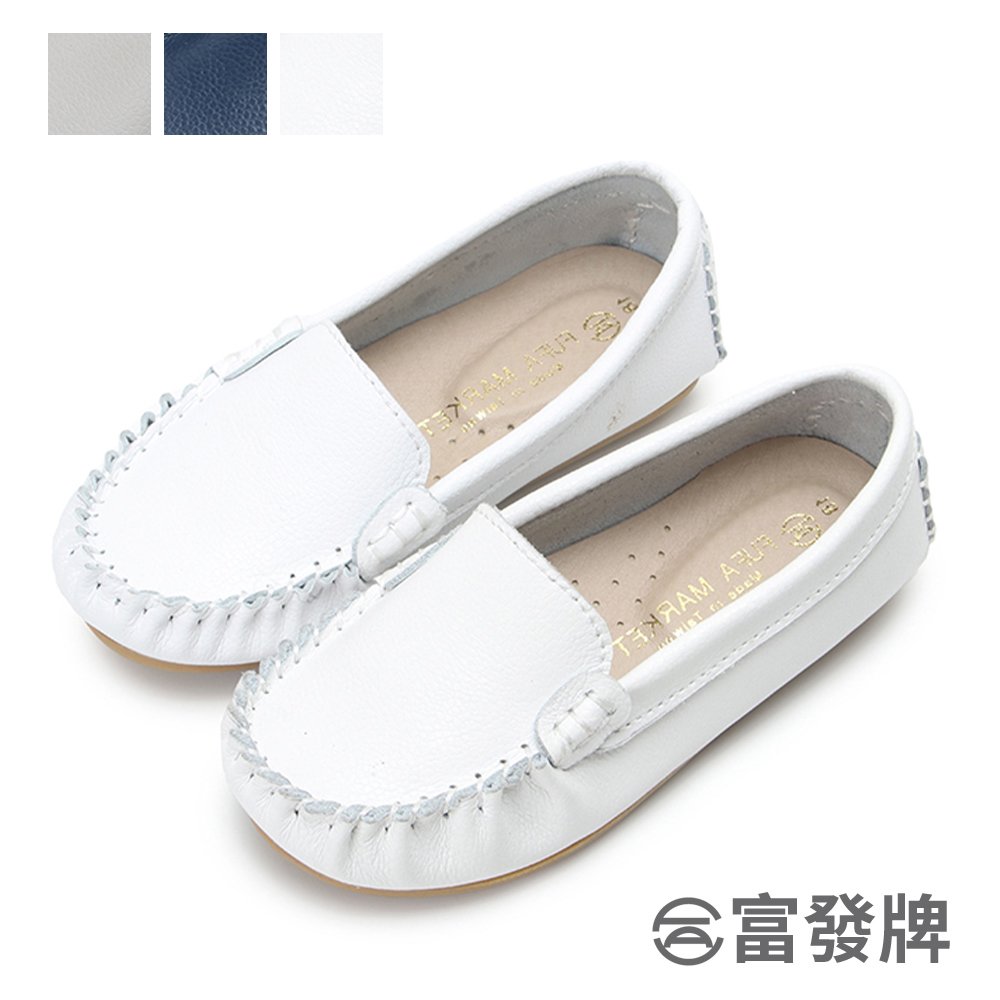 【富發牌】素面經典兒童豆豆鞋-白/深藍/灰 33DR37