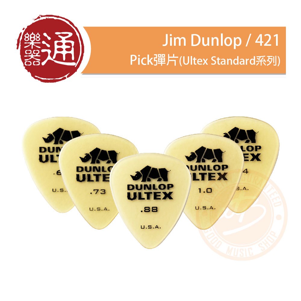 【樂器通】Jim Dunlop / 421 Pick彈片(Ultex Standard系列)