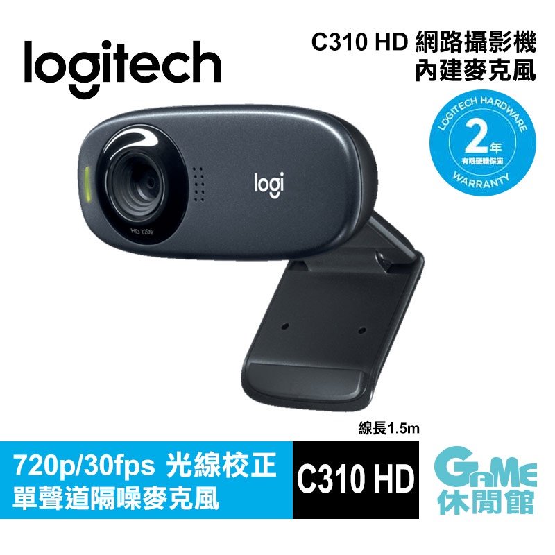 【GAME休閒館】Logitech 羅技 C310 HD 網路攝影機 2年保固【現貨】
