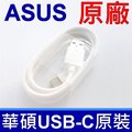 (兩入組)華碩 ASUS TYPE-C TO USB-A 原廠 傳輸線 支援 QC2.0 QC3.0 小米 SAMSUNG 充電線
