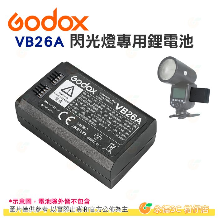 神牛 Godox V1 VB26A 閃光燈專用 鋰電池 公司貨 圓燈頭 閃光燈 電池 3000mAh 新版 VB26