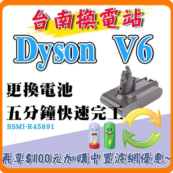 《台灣製造保固一年》大容量3000mAh Dyson V6 系列吸塵器適用 鋰電池 (台南可來店更換免工資)