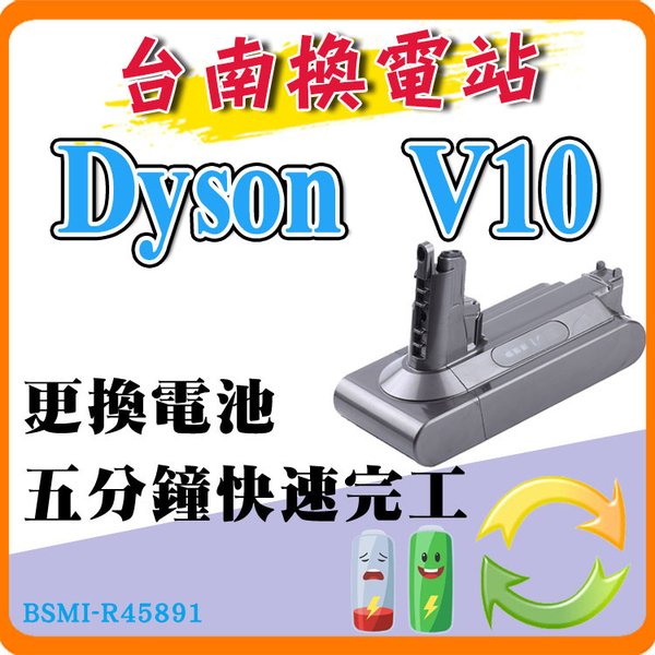 《台灣製造保固一年》大容量 3000mAh Dyson V10 / SV12 系列吸塵器適用 鋰電池 (台南可來店更換免工資)