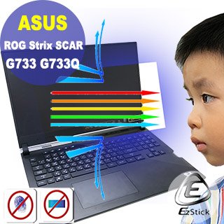 【Ezstick】 ASUS G733 G733Q 防藍光螢幕貼 抗藍光 (可選鏡面或霧面)