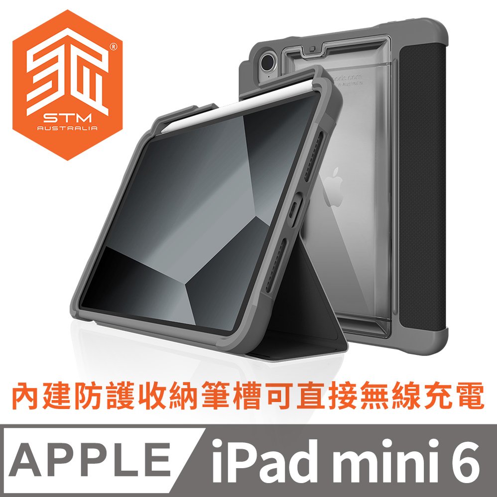 澳洲 STM Dux Plus iPad mini 6 mini6 專用內建筆槽軍規防摔平板保護殼