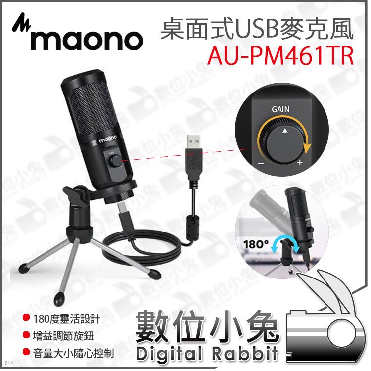 數位小兔【MAONO AU-PM461TR 桌面式USB麥克風】內置聲卡 直播 麥克風 USB接口 桌面式麥克風 線上會議