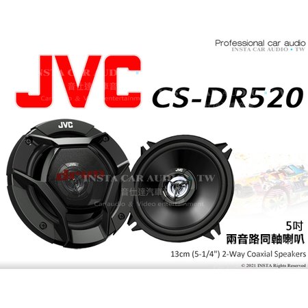 音仕達汽車音響 JVC CS-DR520 五吋兩音路同軸喇叭 5吋 2音路 二音路 車用喇叭 260W 公司貨