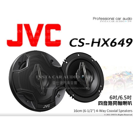 音仕達汽車音響 JVC CS-HX649 6.5吋四音路同軸喇叭 六吋半 4音路 車用喇叭 350W 公司貨