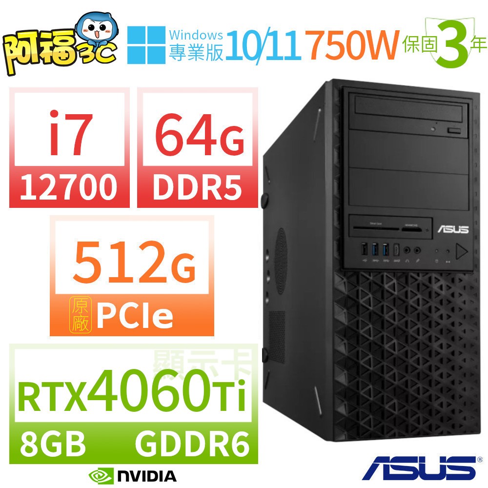 【阿福3C】ASUS 華碩 W680 商用工作站 i7-12700/64G/512G/RTX 4060 Ti 8G顯卡/Win11 Pro/Win10專業版/750W/三年保固