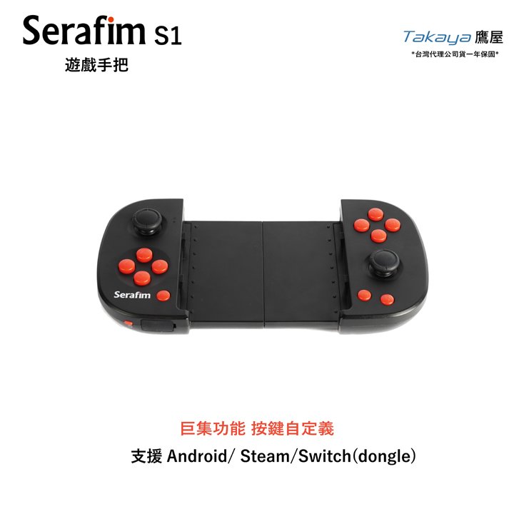 Serafim S1藍芽手遊手把支援Android Switch TAKAYA公司貨 手遊在家防疫 原神 少女前線