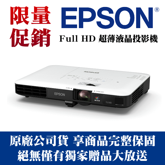 ☆EPSON EB-1795F < 小資省荷包組合♡ - 小資女孩幸福購-投影機