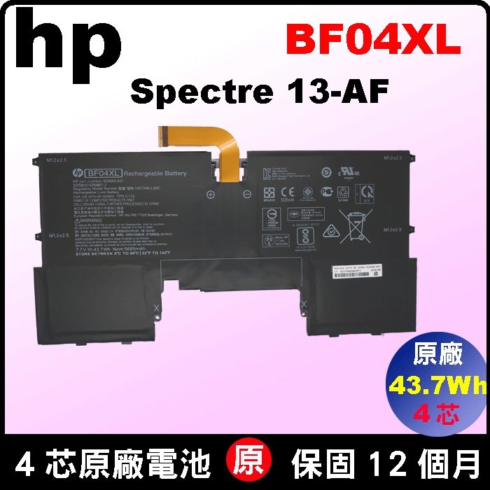 HP BF04XL 電池 (原廠) Spectre 13-AF TPN-C132 HSTNN-LB8C 13-af009tu 13-af010tu 13-af013tu 13-af018tu 13-af013tu 13-af027tu