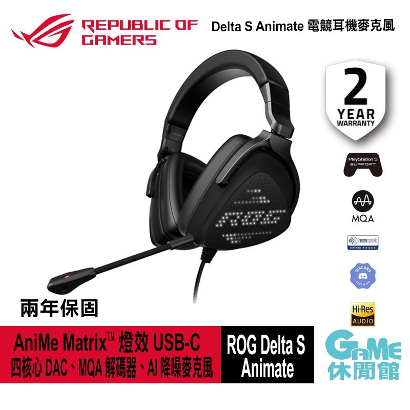 【領卷折100】ASUS 華碩 ROG Delta S Animate 電競耳機 燈光/AniMe Matrix顯示器/四核心DAC【現貨】【GAME休閒館】