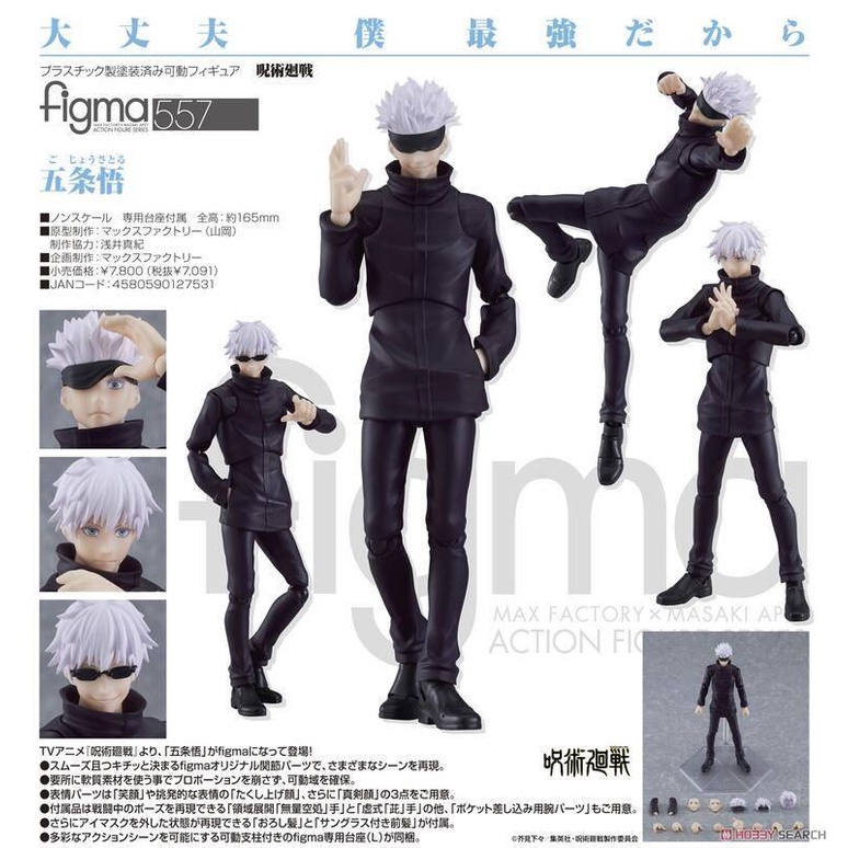 Max Factory 咒術迴戰五條悟figma 動模型公仔 Game休閒館 Max Factory 咒術迴戰五條悟figma 動模型公仔 Game休閒館