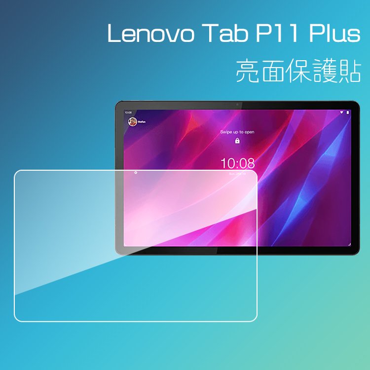 亮面螢幕保護貼 Lenovo 聯想 Tab P11 Plus 11吋 TB-J616F 平板保護貼 軟性 亮貼 亮面貼 保護膜