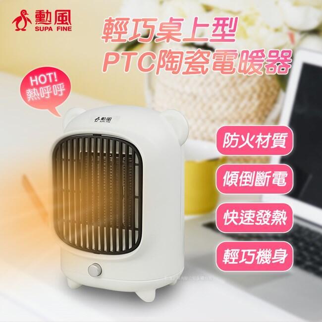 【免運費】 【勳風】PTC 陶瓷式電暖器 迷你電暖器 暖氣機/暖氣機/暖爐/電暖爐/電暖器 HHF-K9988