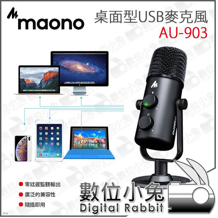 數位小兔【MAONO AU-903 桌面型 USB 麥克風】桌面麥克風 心型指向 全指向 直播 隨插即用 麥克風 雙模式