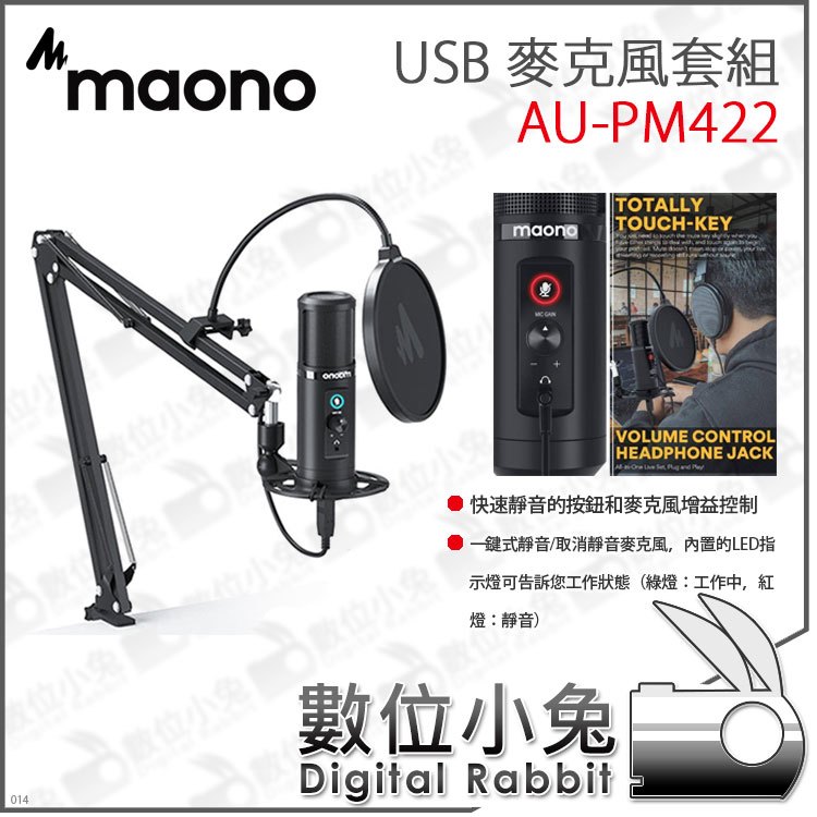 數位小兔【MAONO AU-PM422 USB 麥克風套組】麥克風 兼容USB設備 直播 單指向 錄音 降躁 一鍵靜音